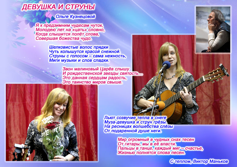 Девушка и струны_Ольге Кузнецовой.jpg