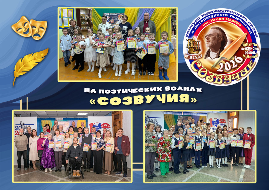 2026_Статья_На поэтических волнах Созвучия.jpg