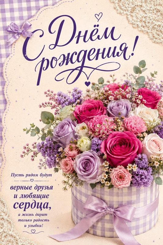 С Днём рождения.jpg